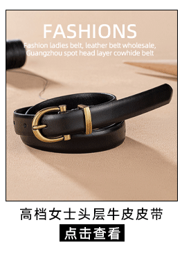 7高档女士头层牛皮皮带.gif