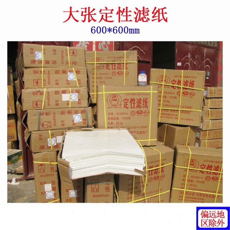 皎洁大张滤纸 1