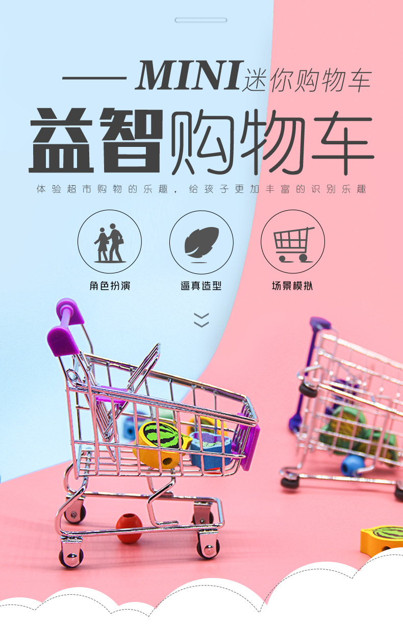益智购物车