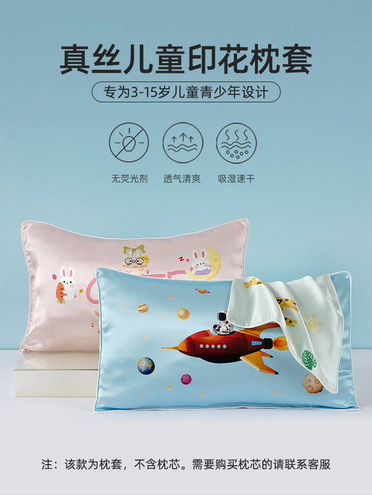 淘宝儿童枕套_01