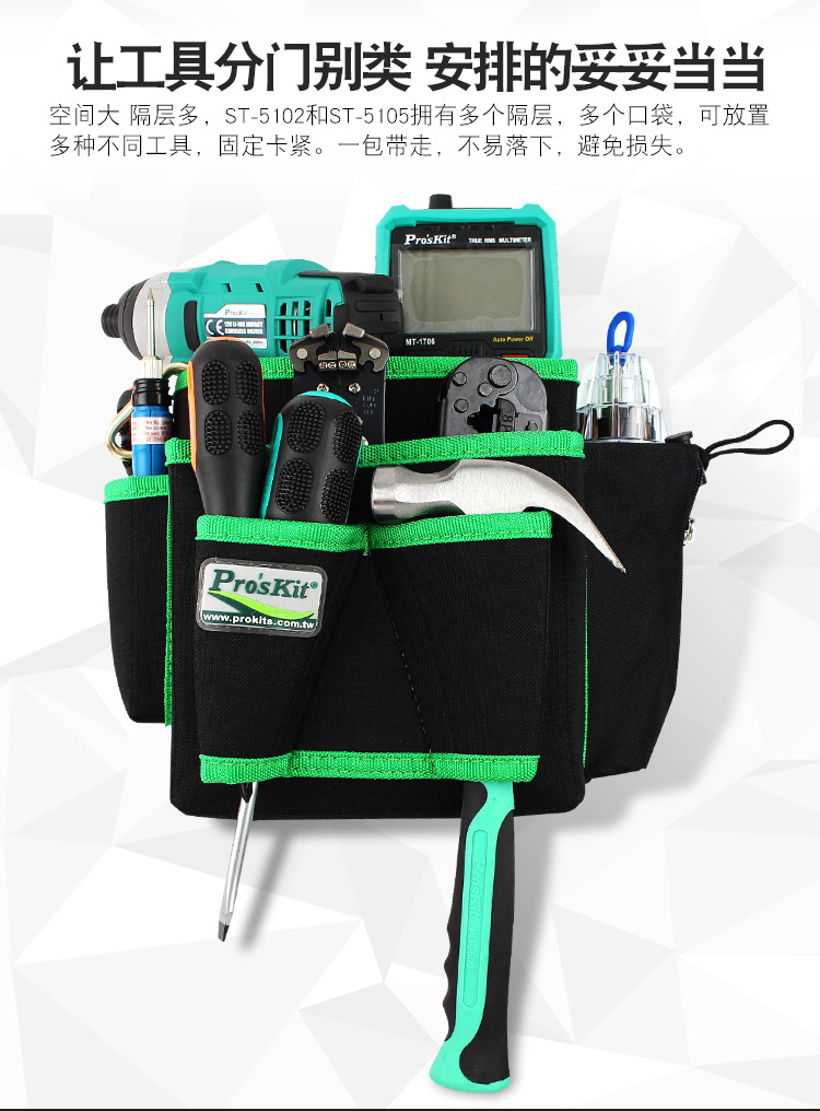 宝工ST-5024-5款工具包-收纳腰包_02.jpg