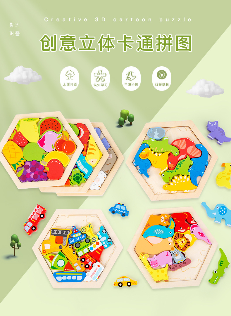 创意立体卡通拼图_01