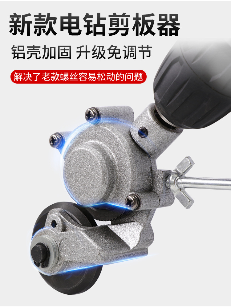 电钻剪板器5.jpg
