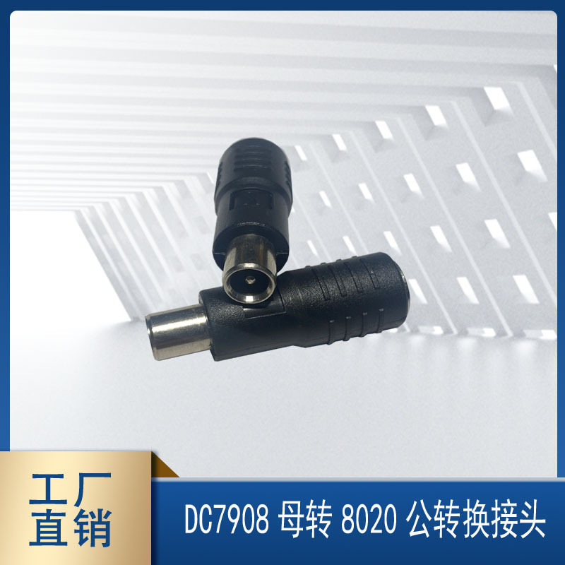 7955母座转8020头02