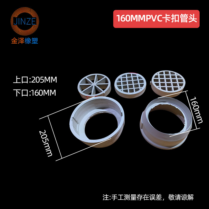 160mmPVC卡扣管头 上口205x下口160mm.png