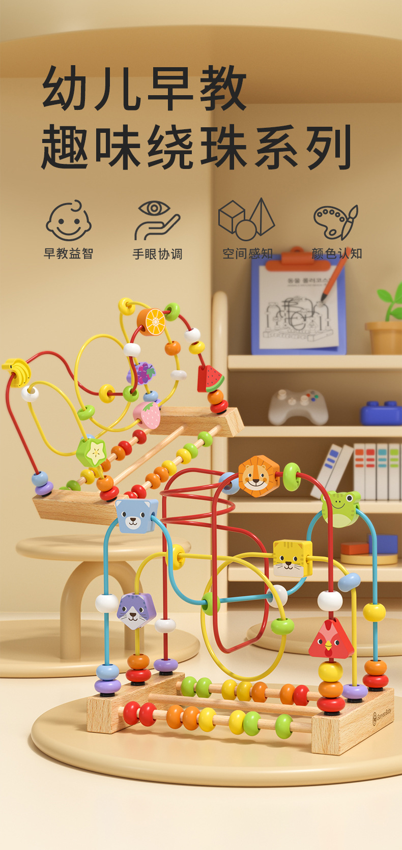 幼儿早教绕珠详情页_01