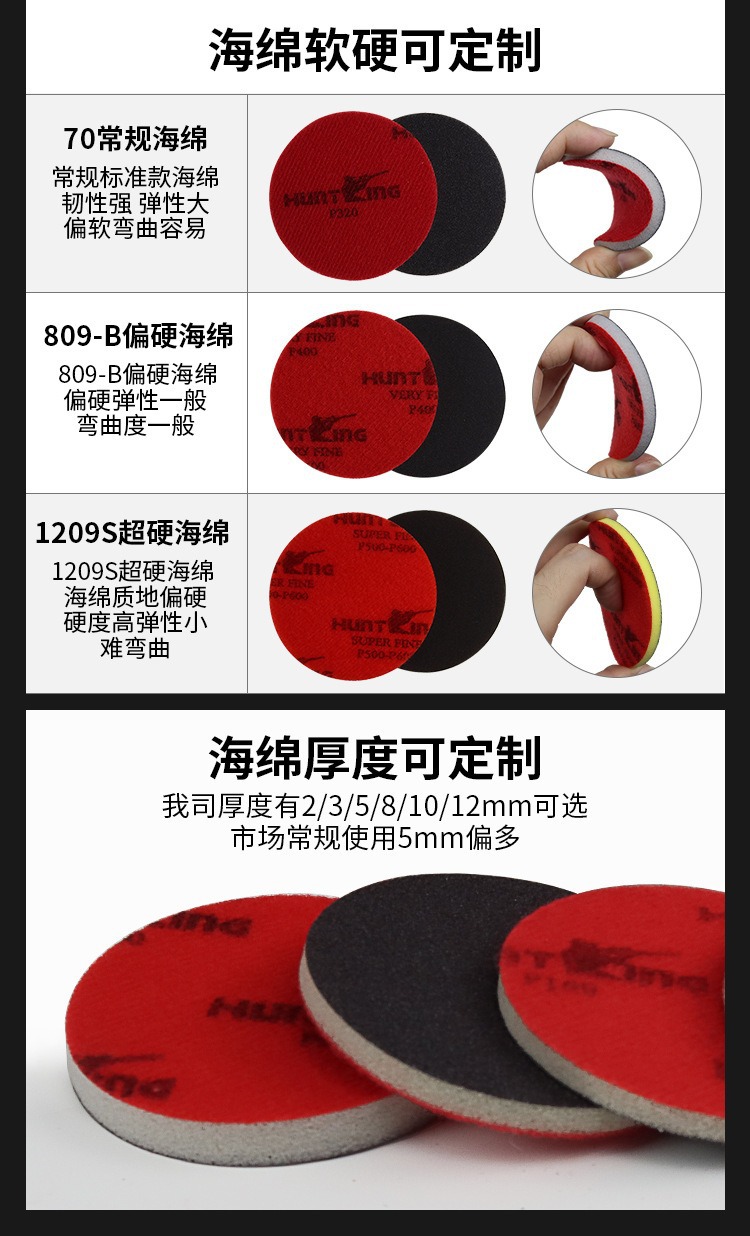 2寸猎王海绵砂