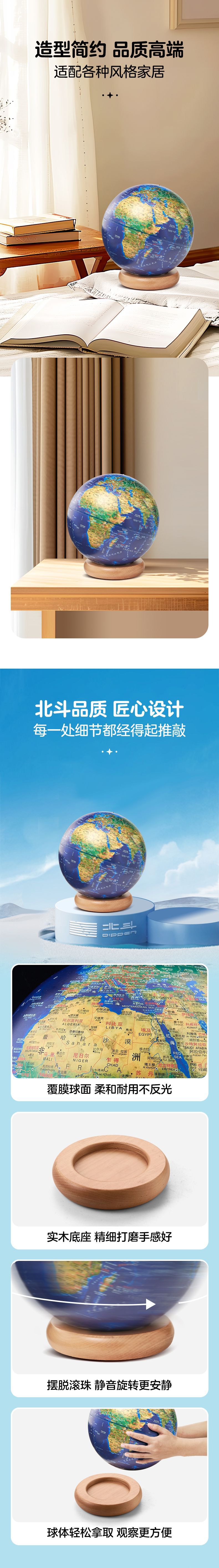 北斗知识星球AR地球仪-详情(20cm)_04