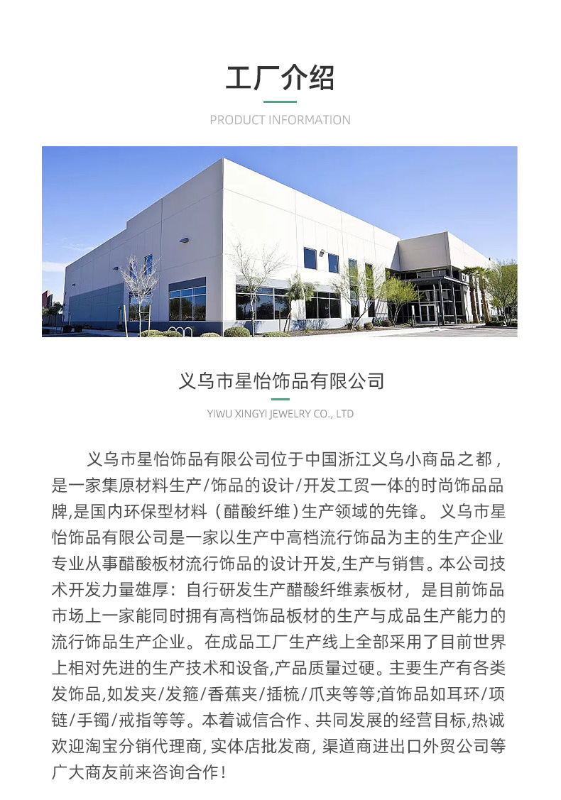 详情-义乌市星怡饰品有限公司-1_02