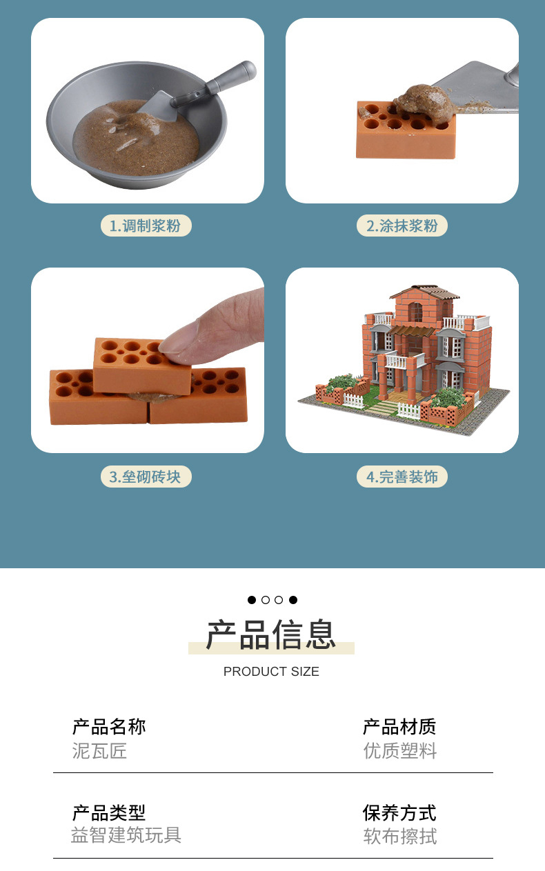 神工巧匠泥瓦匠详情图_10