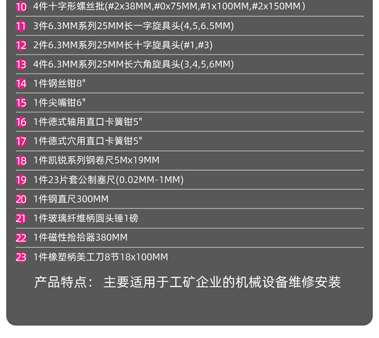 58件机械设备维修组套-祥情页_11.png