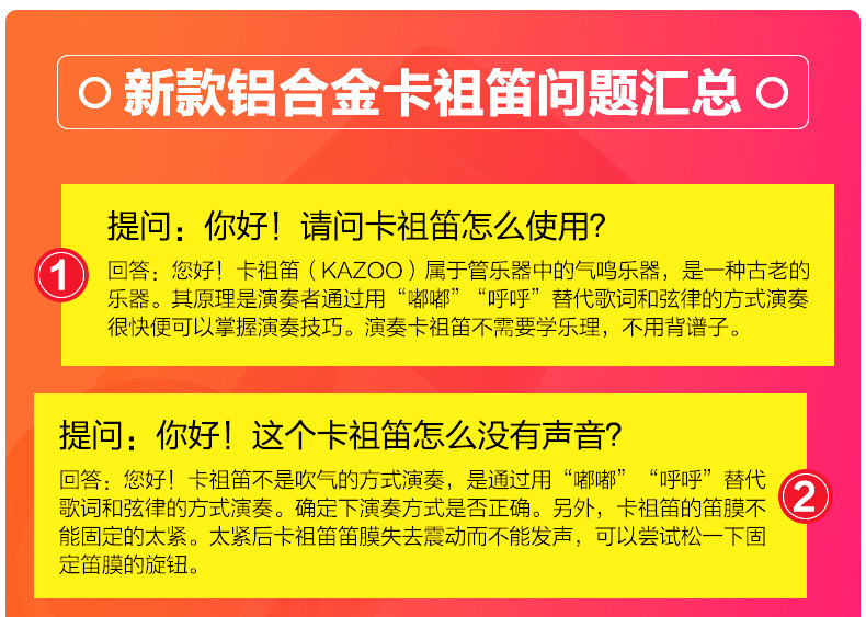 专业版金属卡祖笛 问题1.jpg