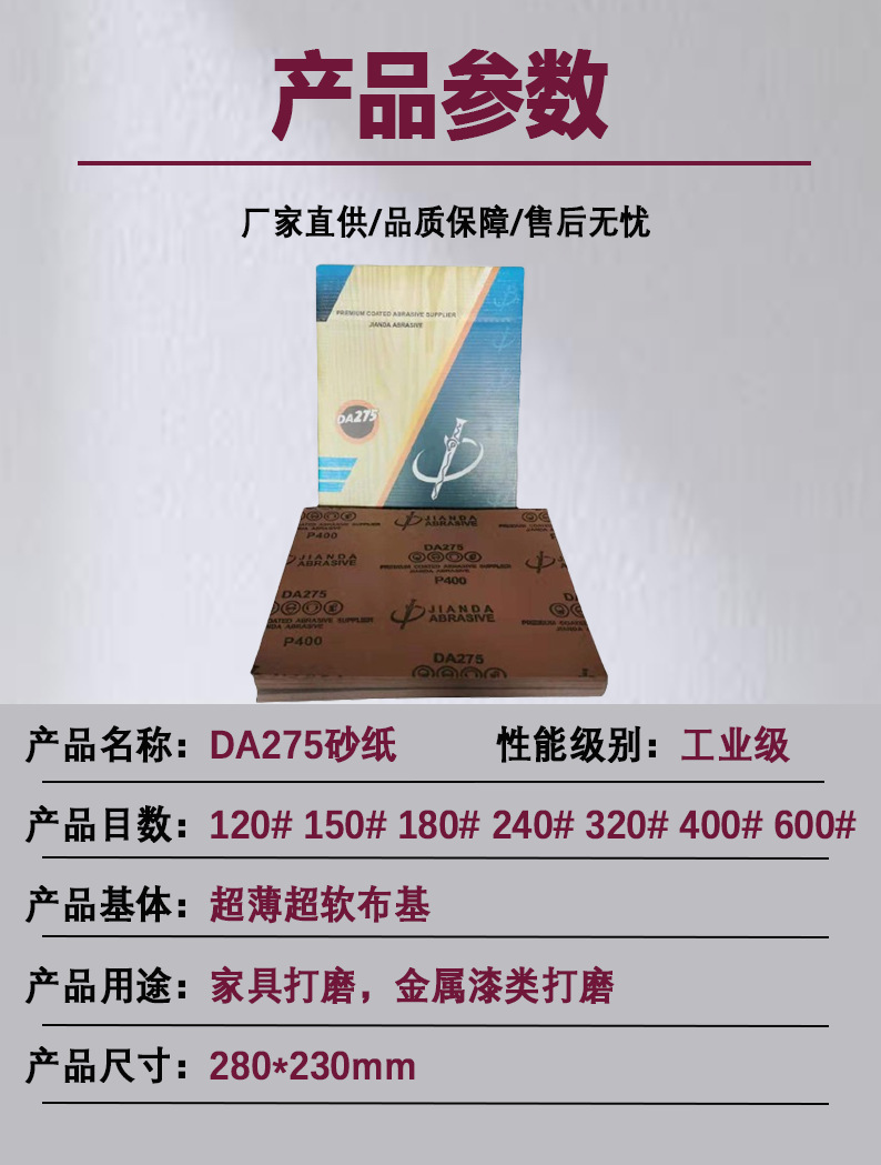 DA275产品参数.png