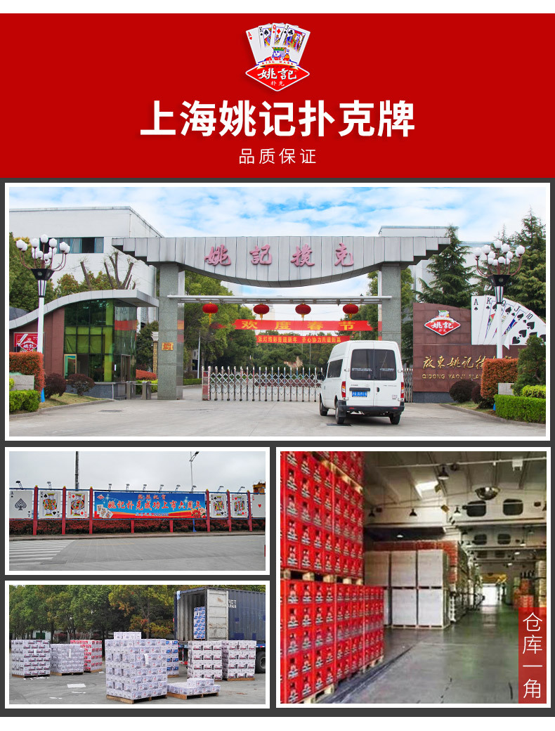 姚记厂里