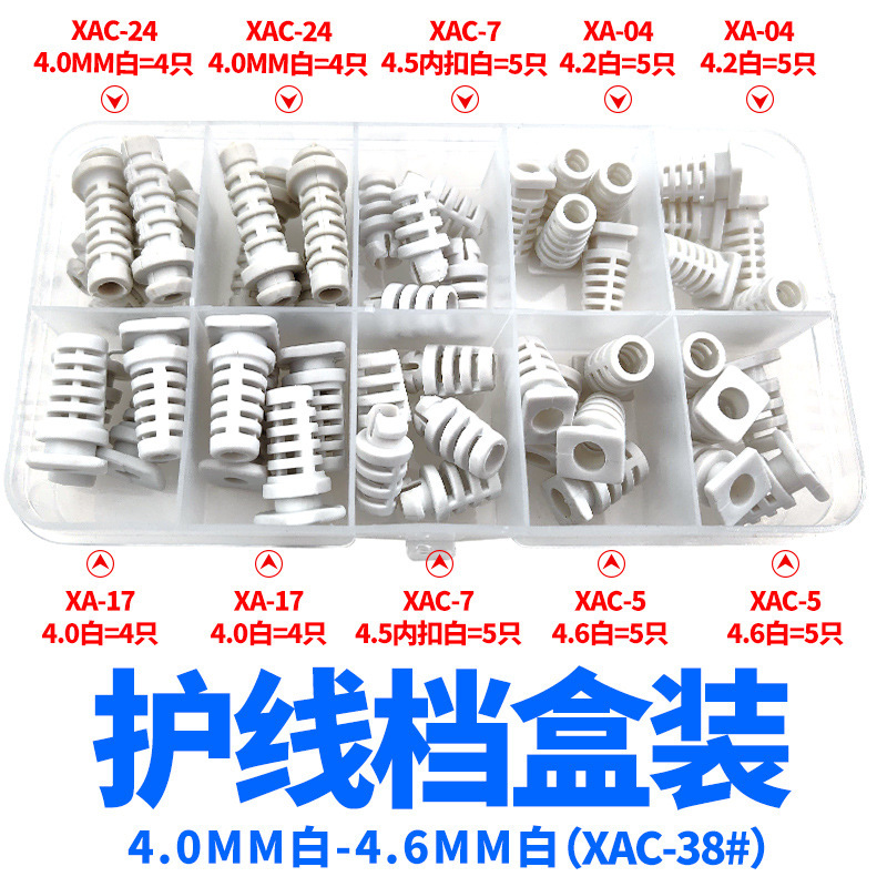 XAC-38   4.0MM白-4.6MM白.jpg