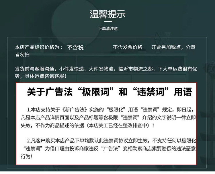 极限词及开票声明