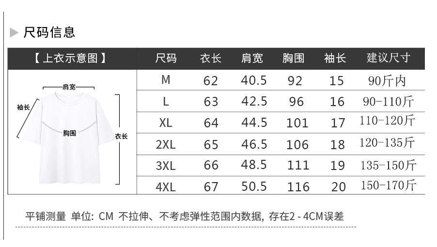 短袖尺寸表