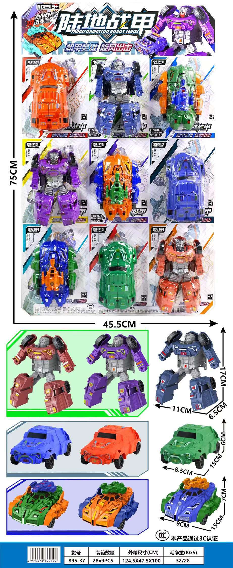 895-37#陆地战甲变形