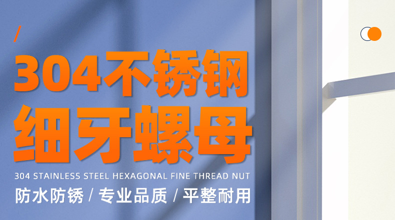 304不锈钢六角细牙螺母_01_01.jpg