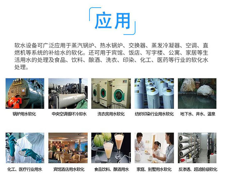 软化水适用范围1
