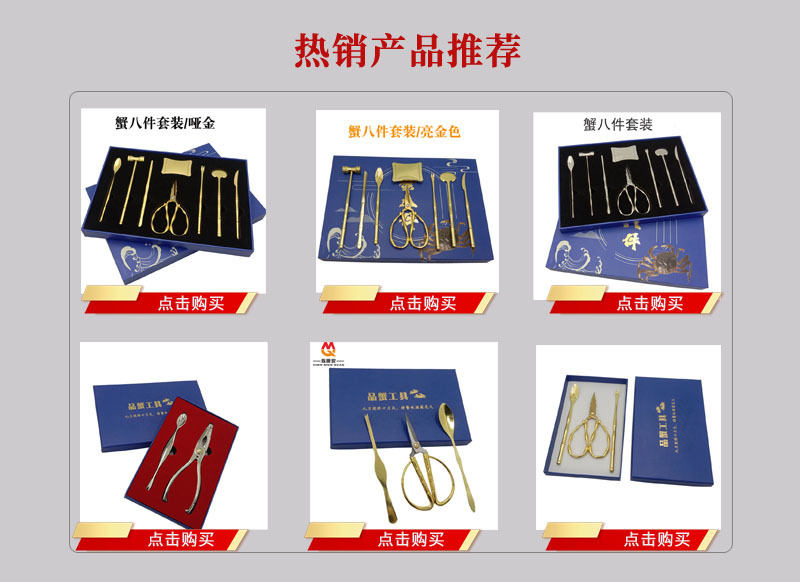 品蟹工具