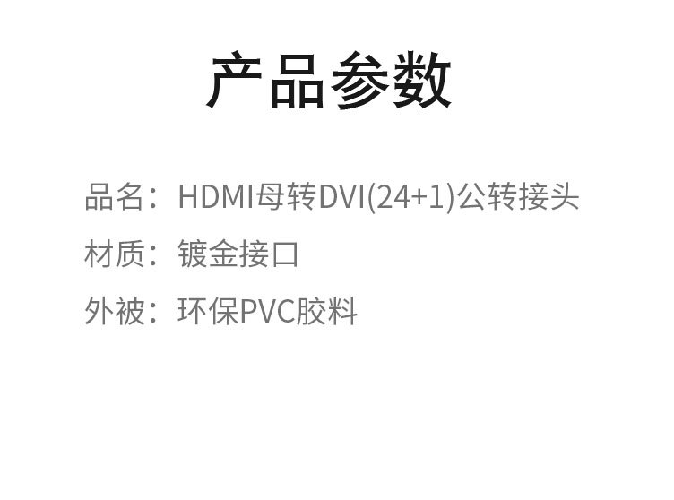 HDMI母对DVI24+1公-22_07.jpg