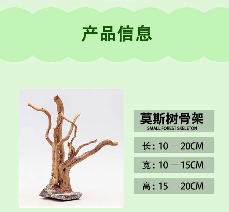 莫斯树骨架详情页_02.jpg