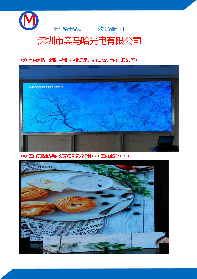 2020年小间距案例_02