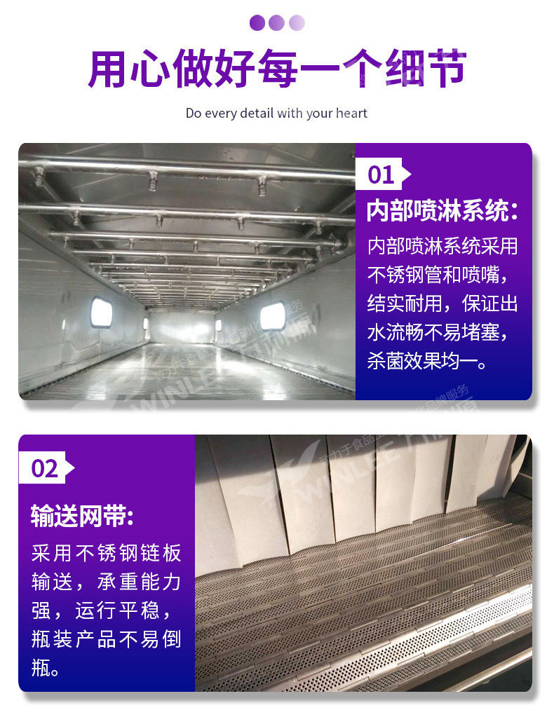 喷淋巴氏杀菌机-详情_07