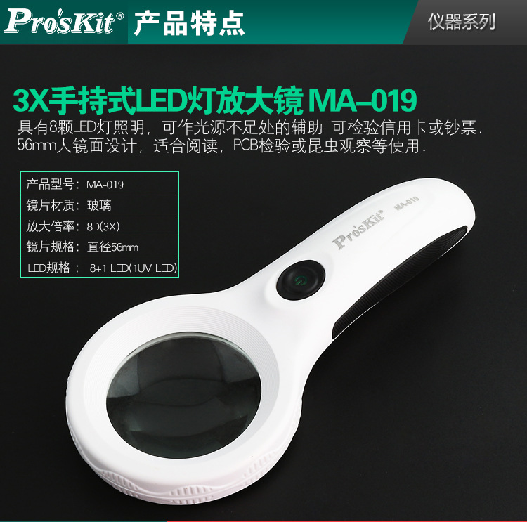 宝工-手持式LED灯放大镜_02.jpg