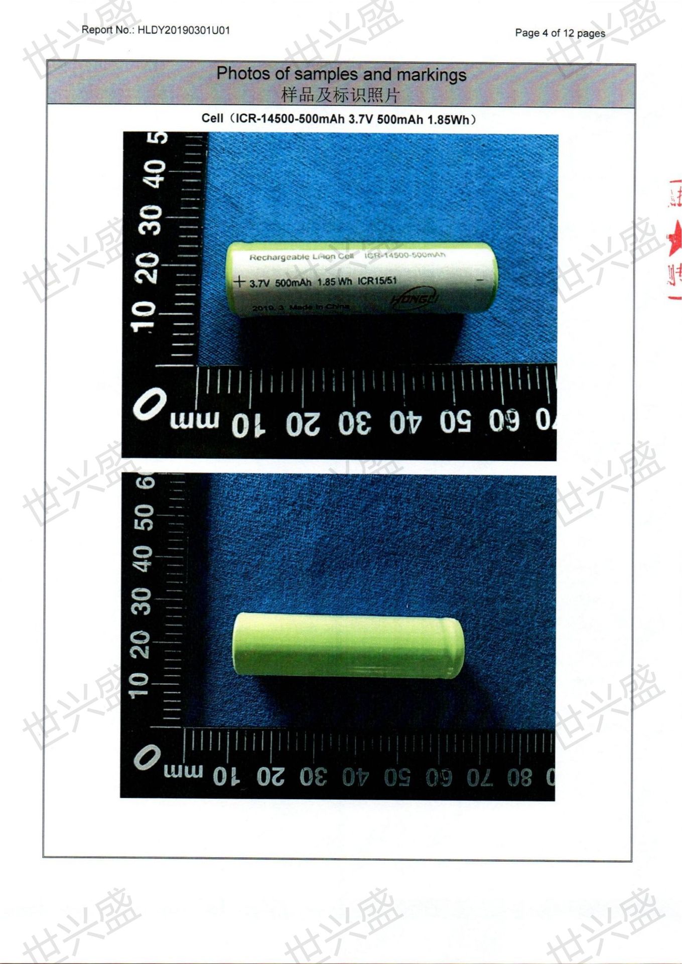 HLDY20190301U01（弘力电源 ICR-14500