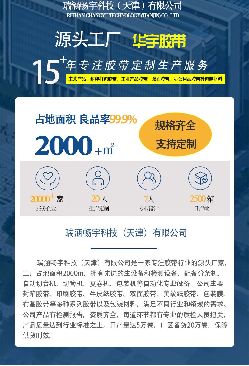 定制胶带_01