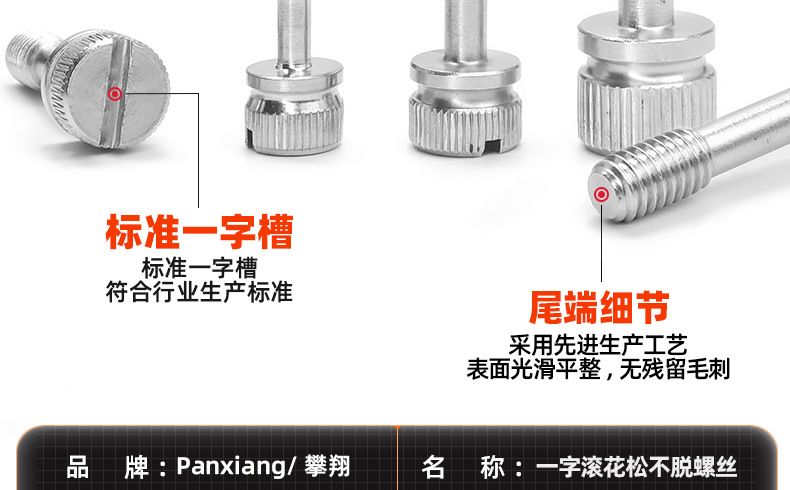 304不锈钢一字滚花松不脱螺丝_03_11.jpg