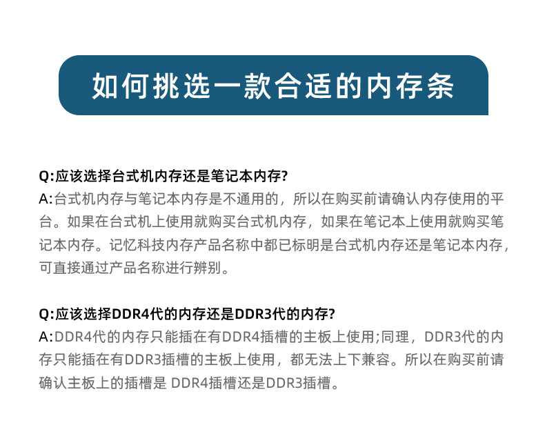 如何选择内存 (2).jpg