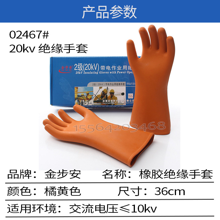 04267#金步安20kv绝缘手套_03.jpg