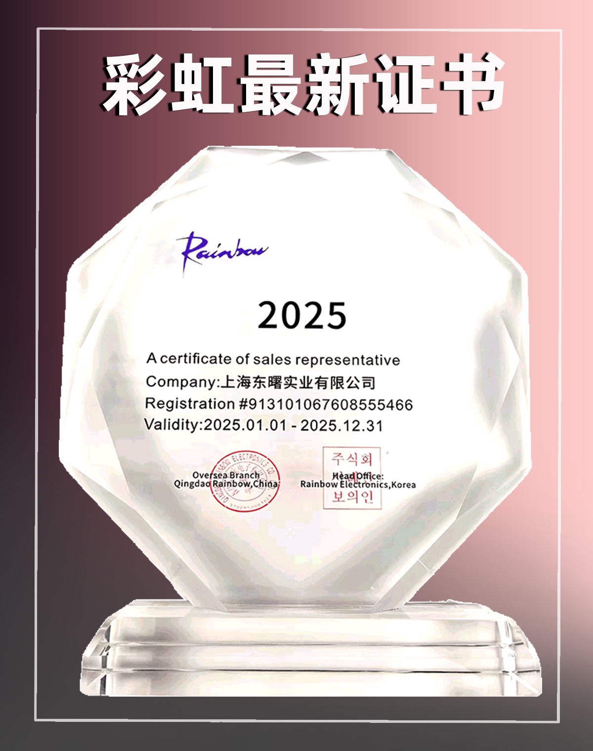 彩虹代理证-无编码-1200-1520