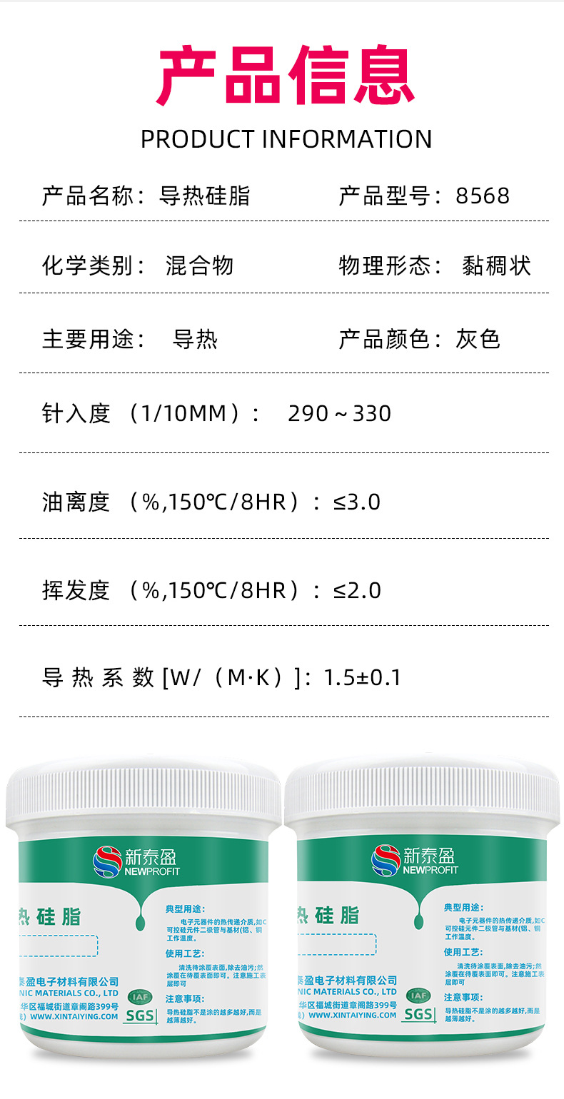 导热硅脂8568详情页_09.jpg