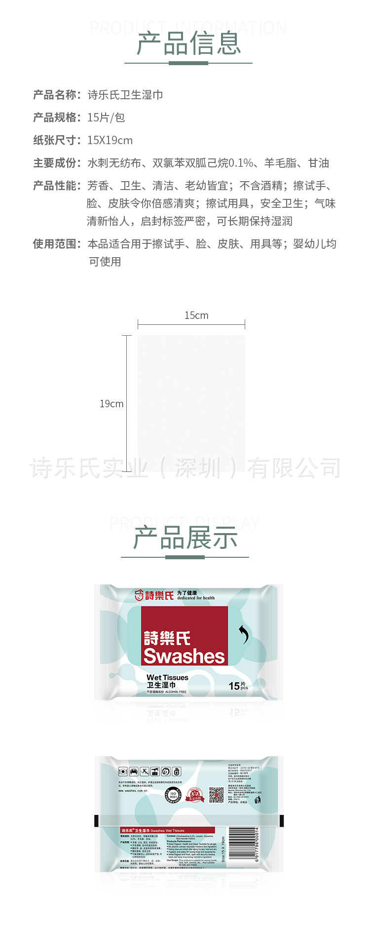卫生湿巾-15片_08.jpg