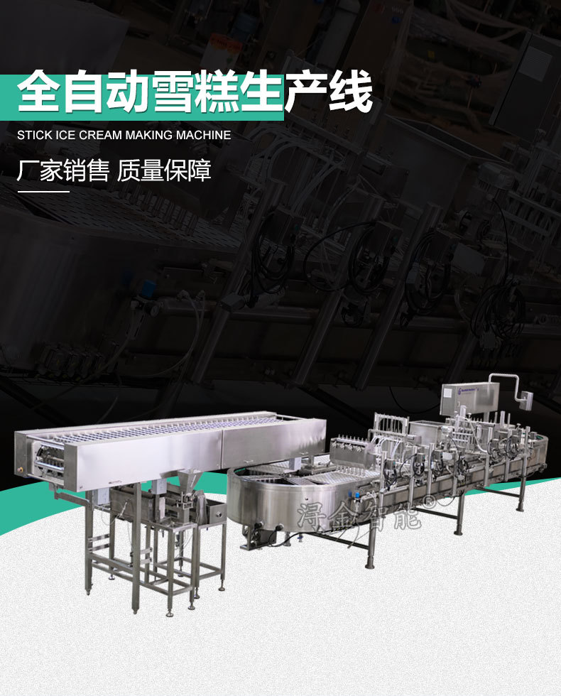 全自动雪糕生产线1.jpg