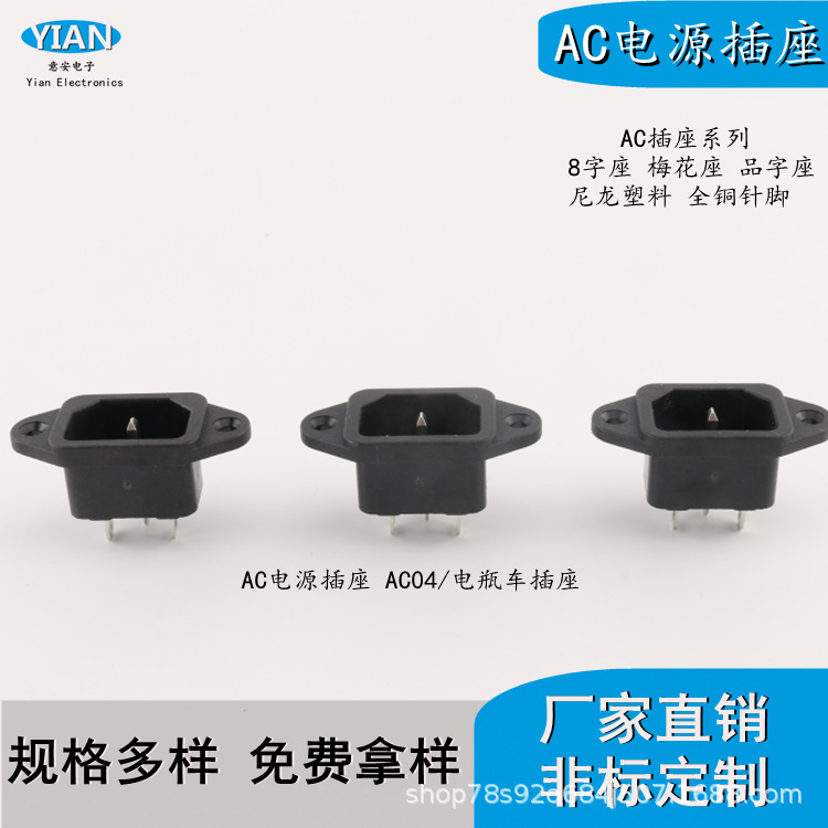 AC插座