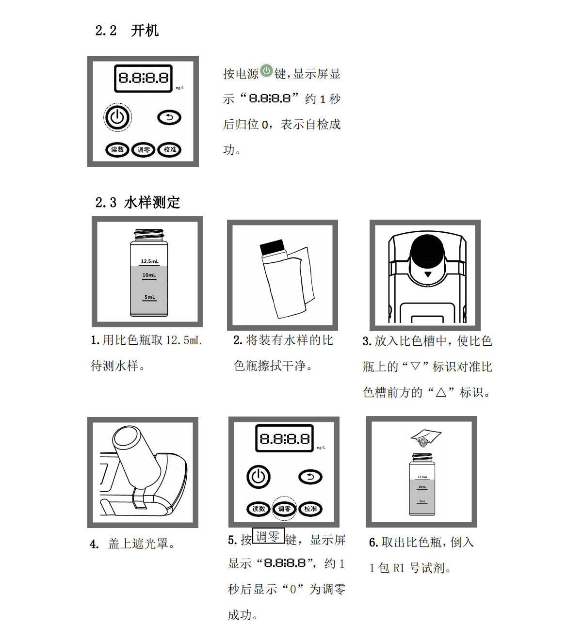 PS-B-1-3016(Q-AO活性氧说明书)V2.0_04