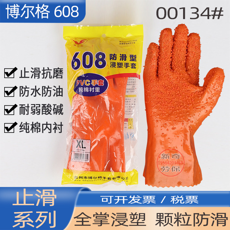 00134#博尔格608桔色止滑手套_02.jpg