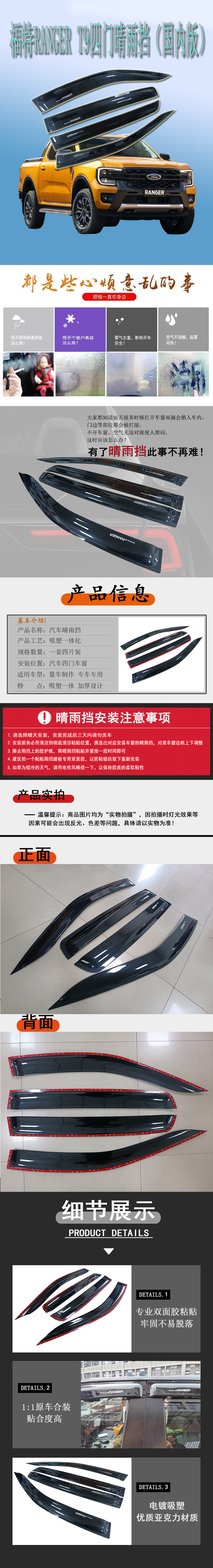 RANGER T9四门晴雨挡（国内版）详情页.jpg