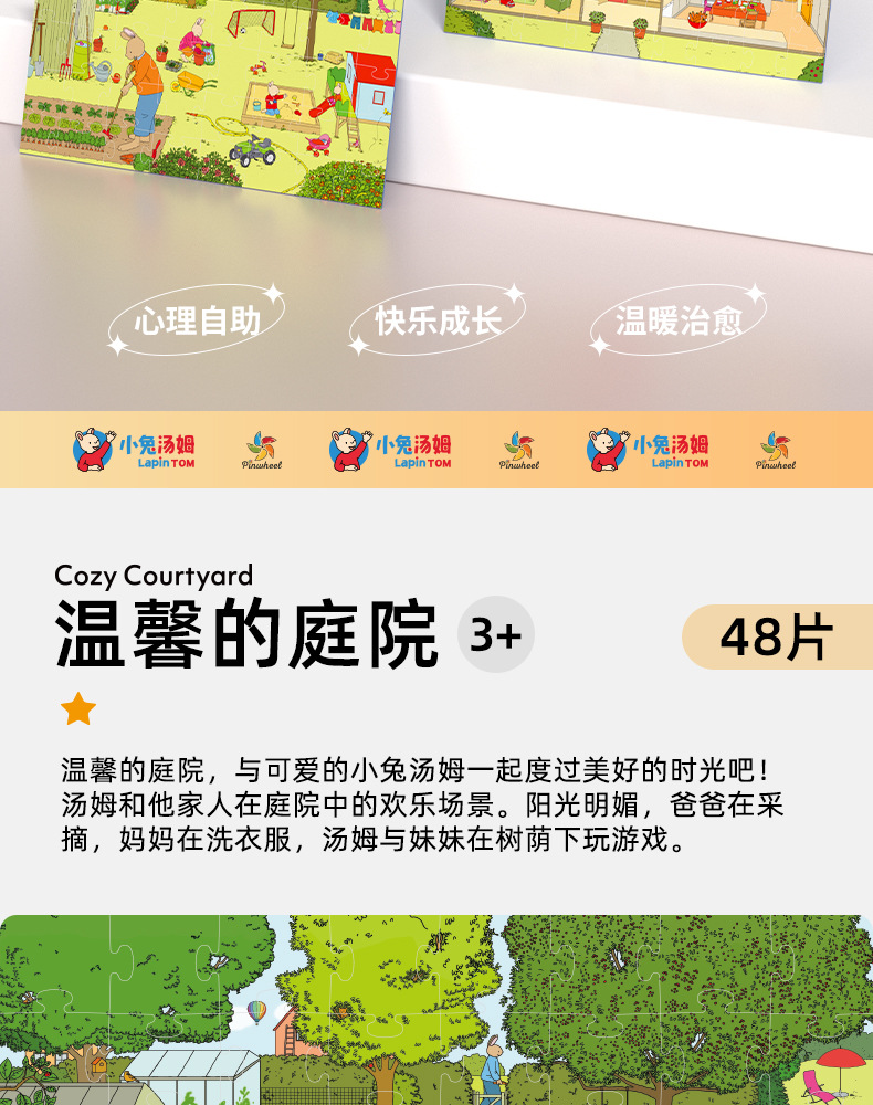 小兔汤姆_04.jpg