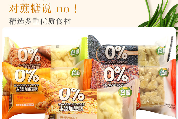 谷威沙琪玛_03.jpg