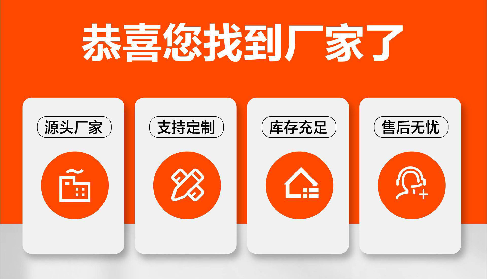 我们是厂家