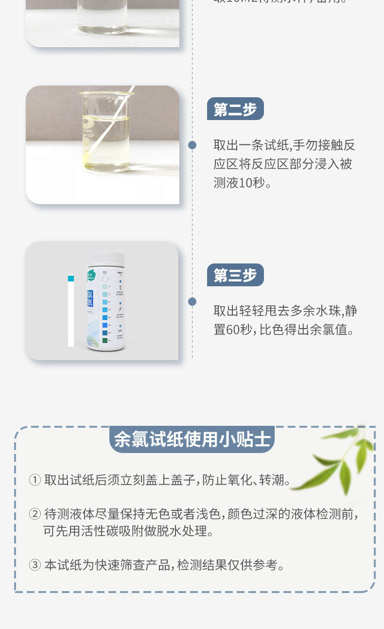 余氯试纸0-500详情_08.jpg