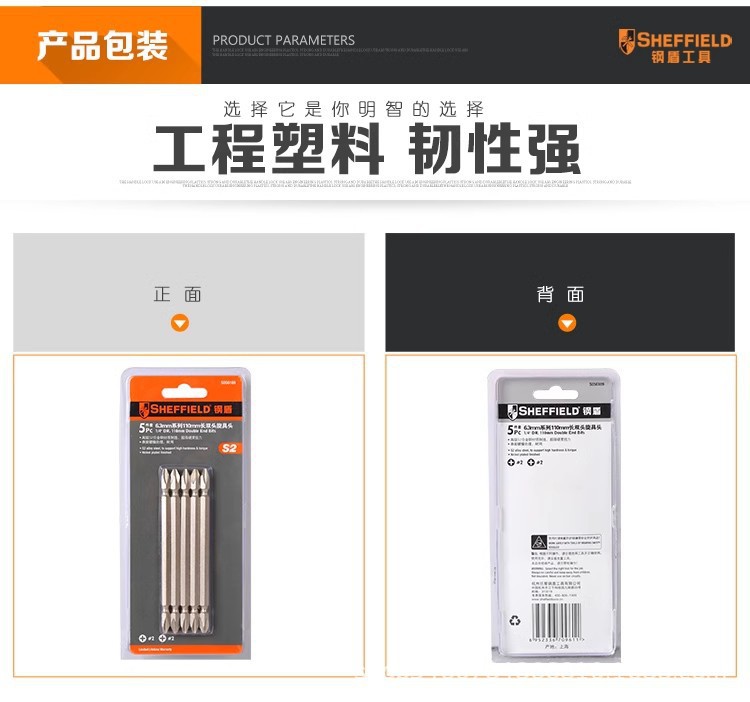 钢盾螺丝批