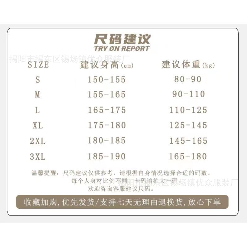 衣服尺码推荐表M-3XL