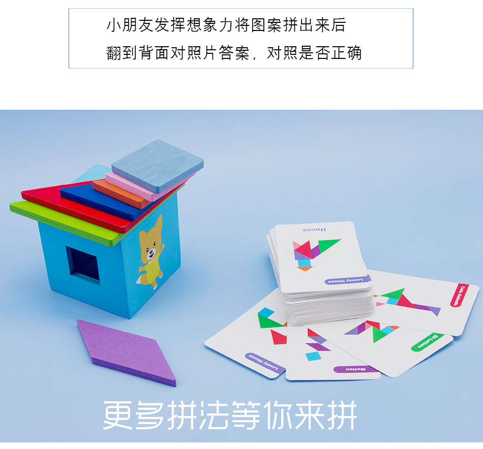 磁性木质七巧板